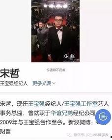 宋哲微博爆料最新消息是真的吗,最新消息真实性揭秘