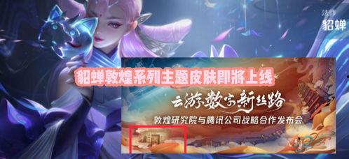 貂蝉上线爆料视频,绝世舞姬，美艳登场！  第2张